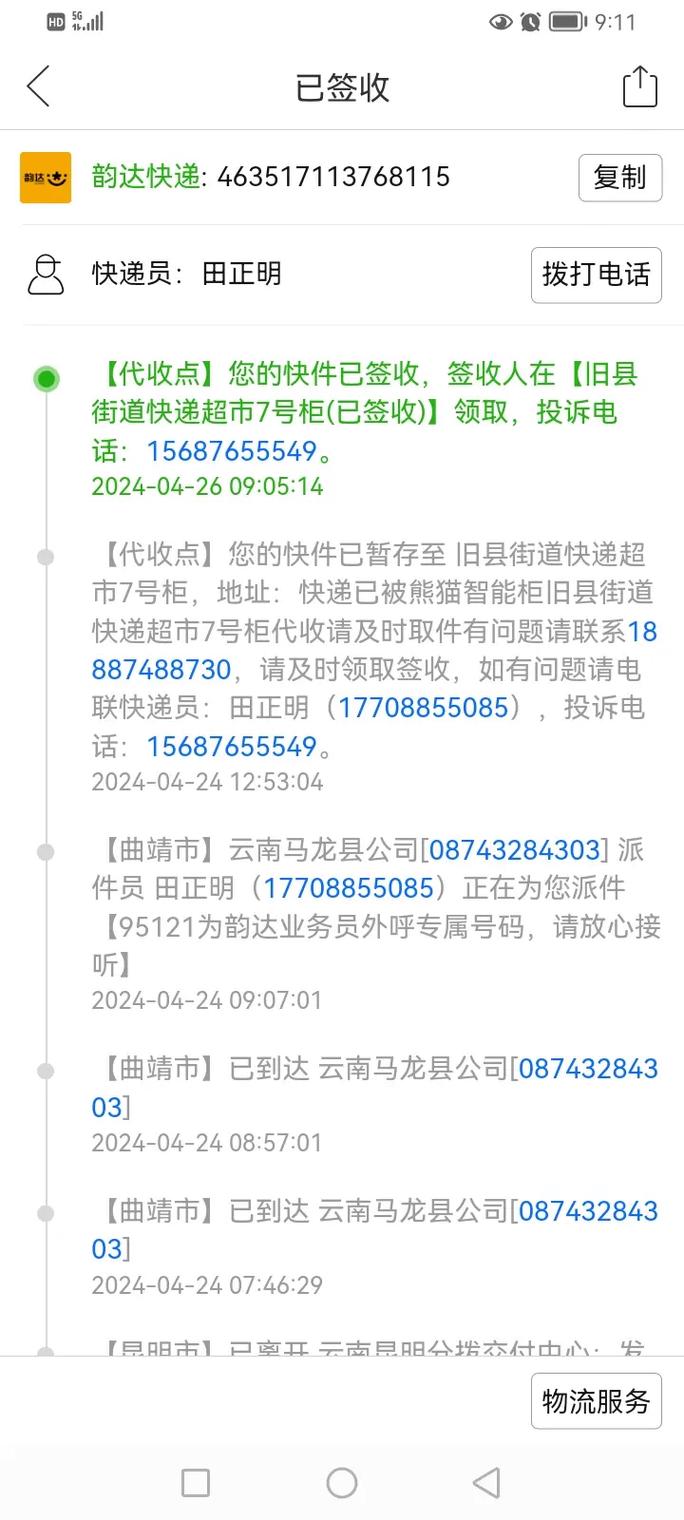 韵达快递查不到物流信息怎么办