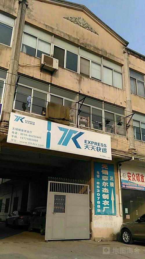 天天快递-天天快递有限公司