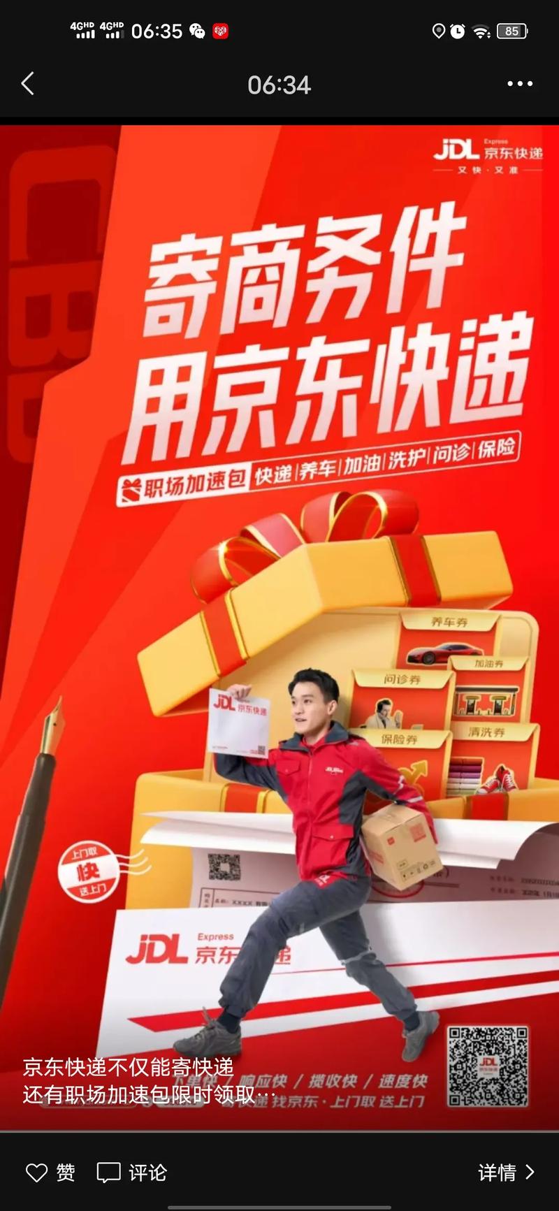 石家庄晋州京东快递电话