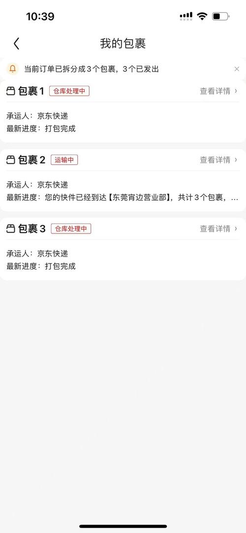 东莞到北京京东快递几天