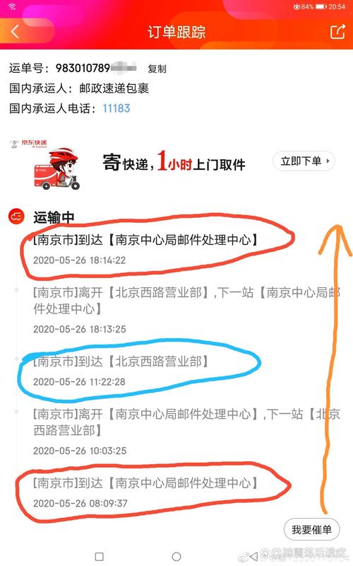 东莞到北京京东快递几天