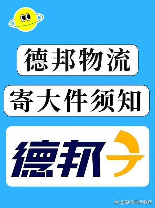 德邦物流公司微信logo图片