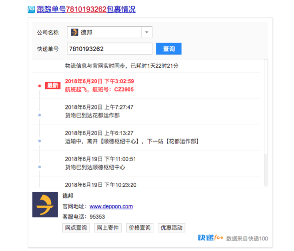 吉安maya德邦物流单号查询