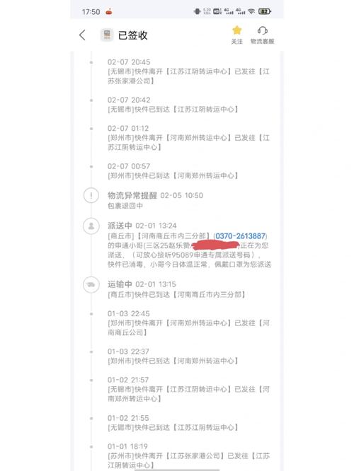 物流公司申通快递运单号码查询