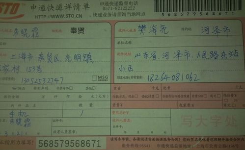 物流公司申通快递运单号码查询