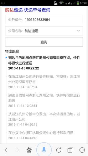 韵达快运单号查询跟踪物流信息