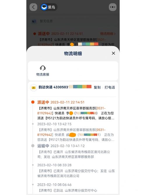 韵达快运单号查询跟踪物流信息