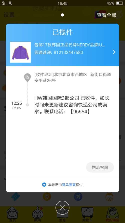 圆通快递为什么查不到物流信息