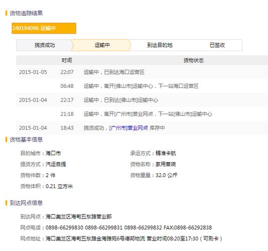 北京通州区德邦物流站点查询