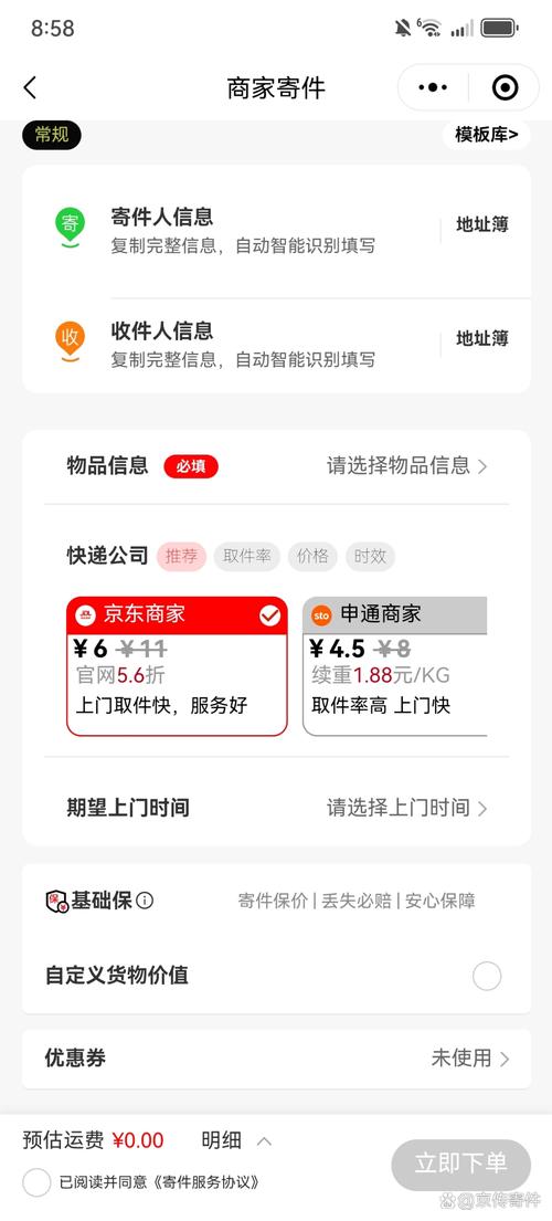 京东货单号查询快递查询