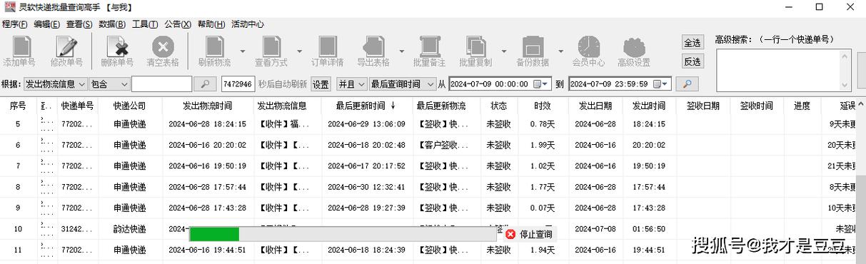 天天电子快递单号查询系统