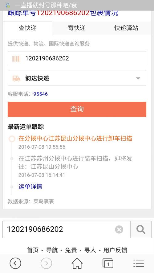 韵达快递查询单号查询物流信息