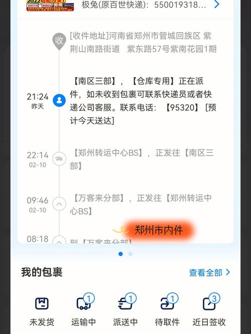 极兔速递快递单号查询物流信息