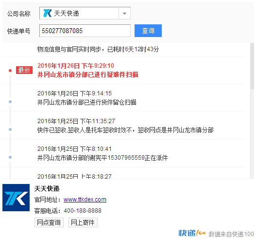 天天快递广州分拨中心电话