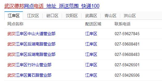 德邦物流北大街营业部电话