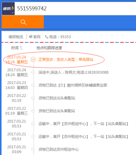 北京德邦物流官网电话多少