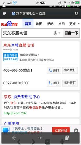 秦皇岛京东快递电话号码