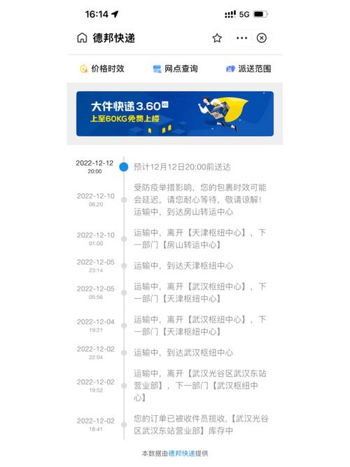 德邦物流山东到广州要多久