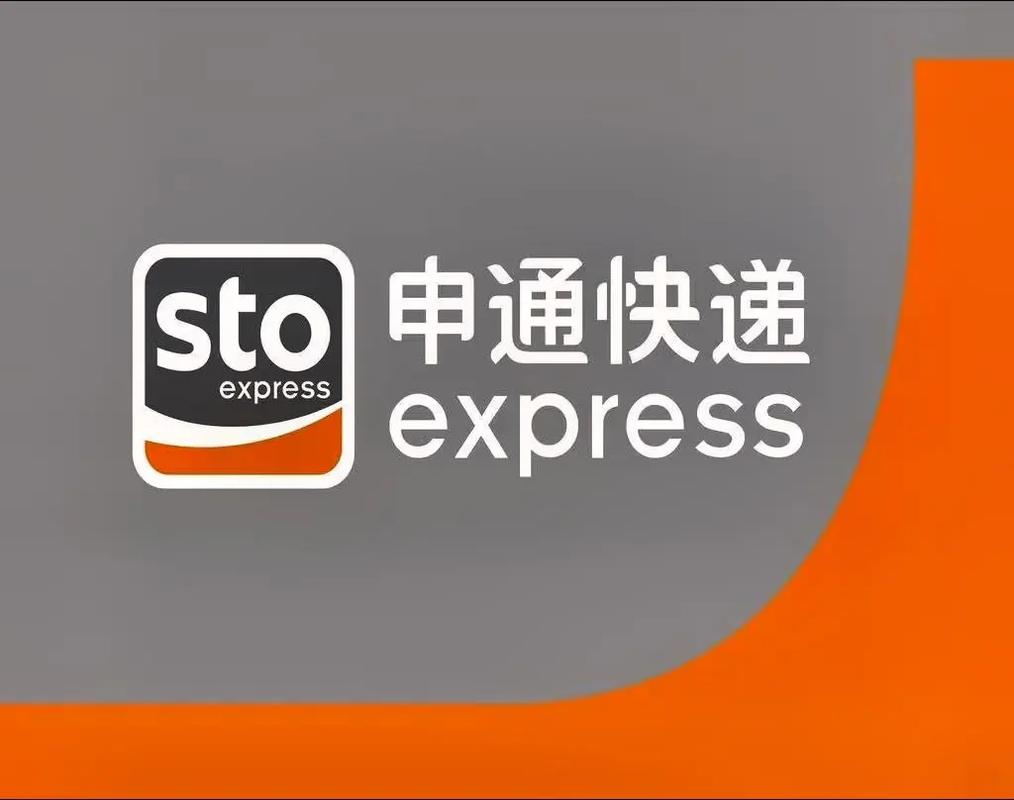 申通e物流和申通快递一样吗