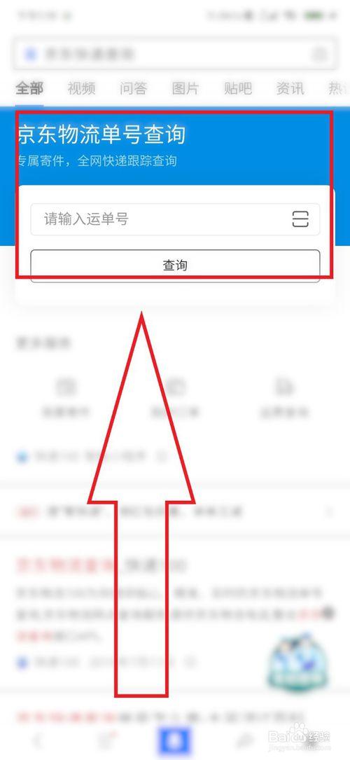 如何京东寄快递单号查询