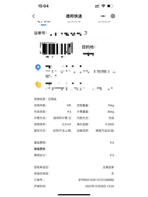 克拉玛依德邦物流配送费