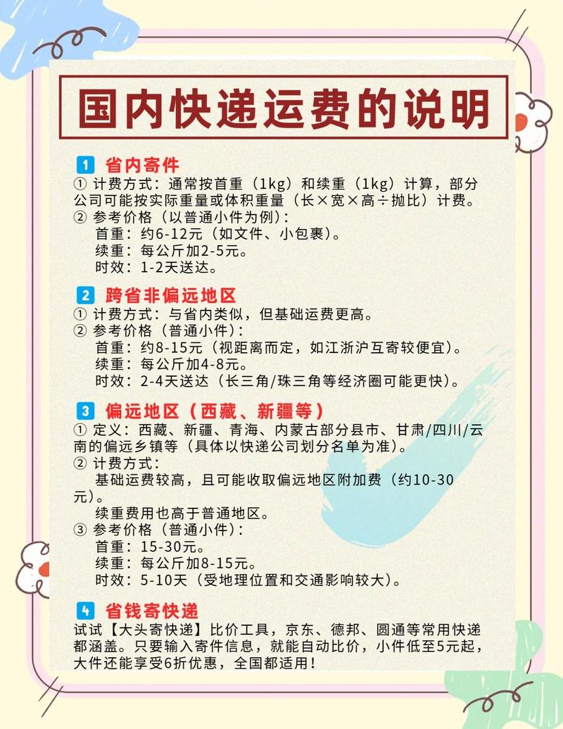 克拉玛依德邦物流配送费