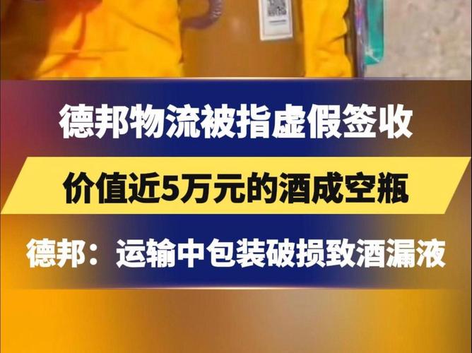 德邦物流寄酒一箱多少钱