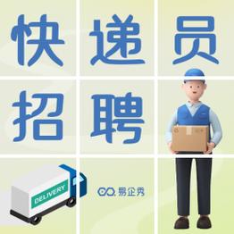 杨浦区天天快递公司招聘