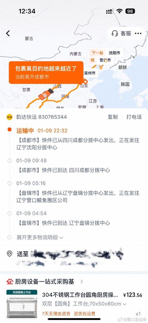 韵达快运单号查询跟踪物流