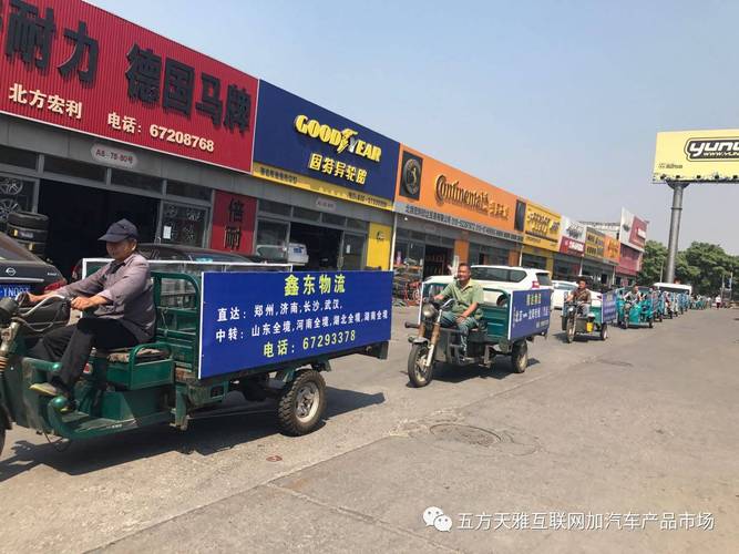 德邦物流五方天雅营业部