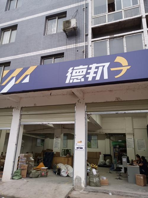 三台县德邦物流电话号码