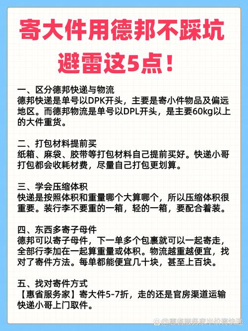 德邦快递和德邦物流一样吗
