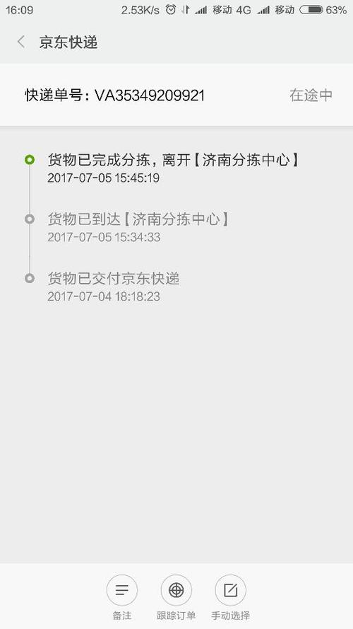 京东快递单号查询有哪些