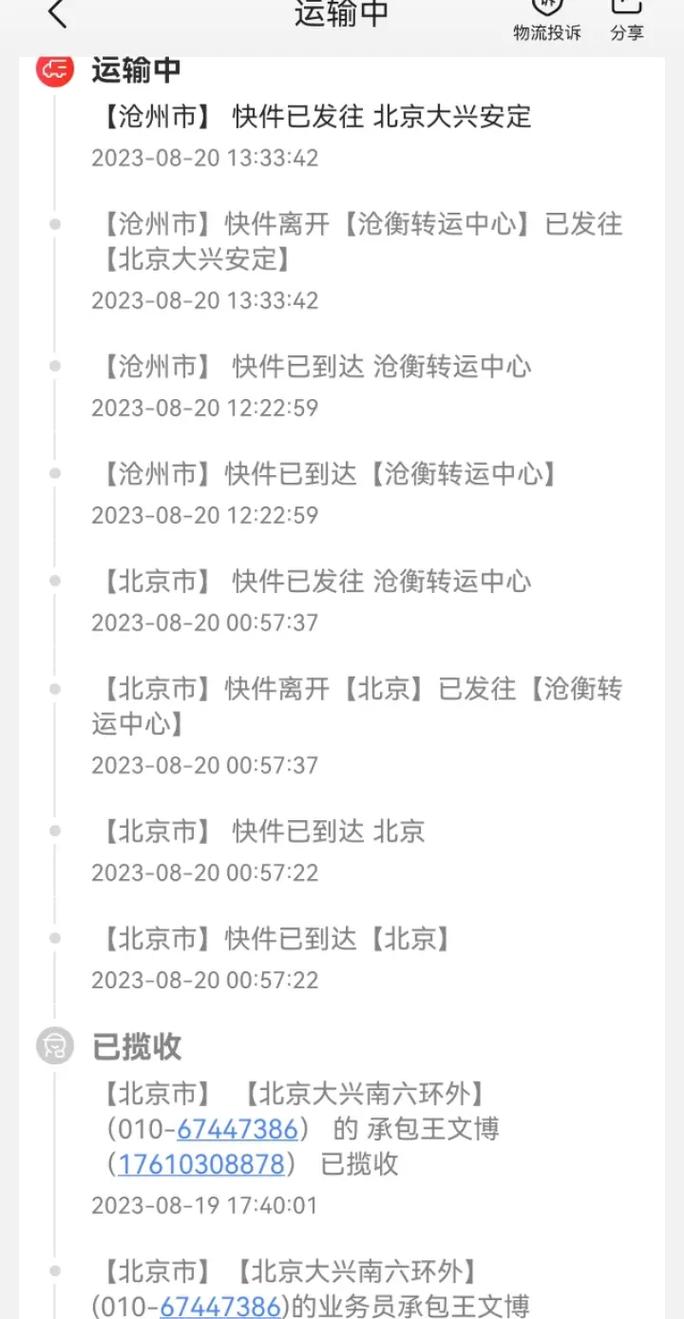 京东快递北京到浙江杭州