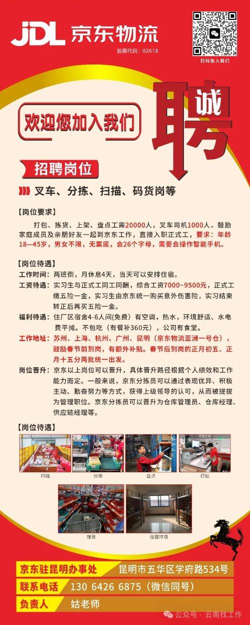 永善的京东物流招聘信息
