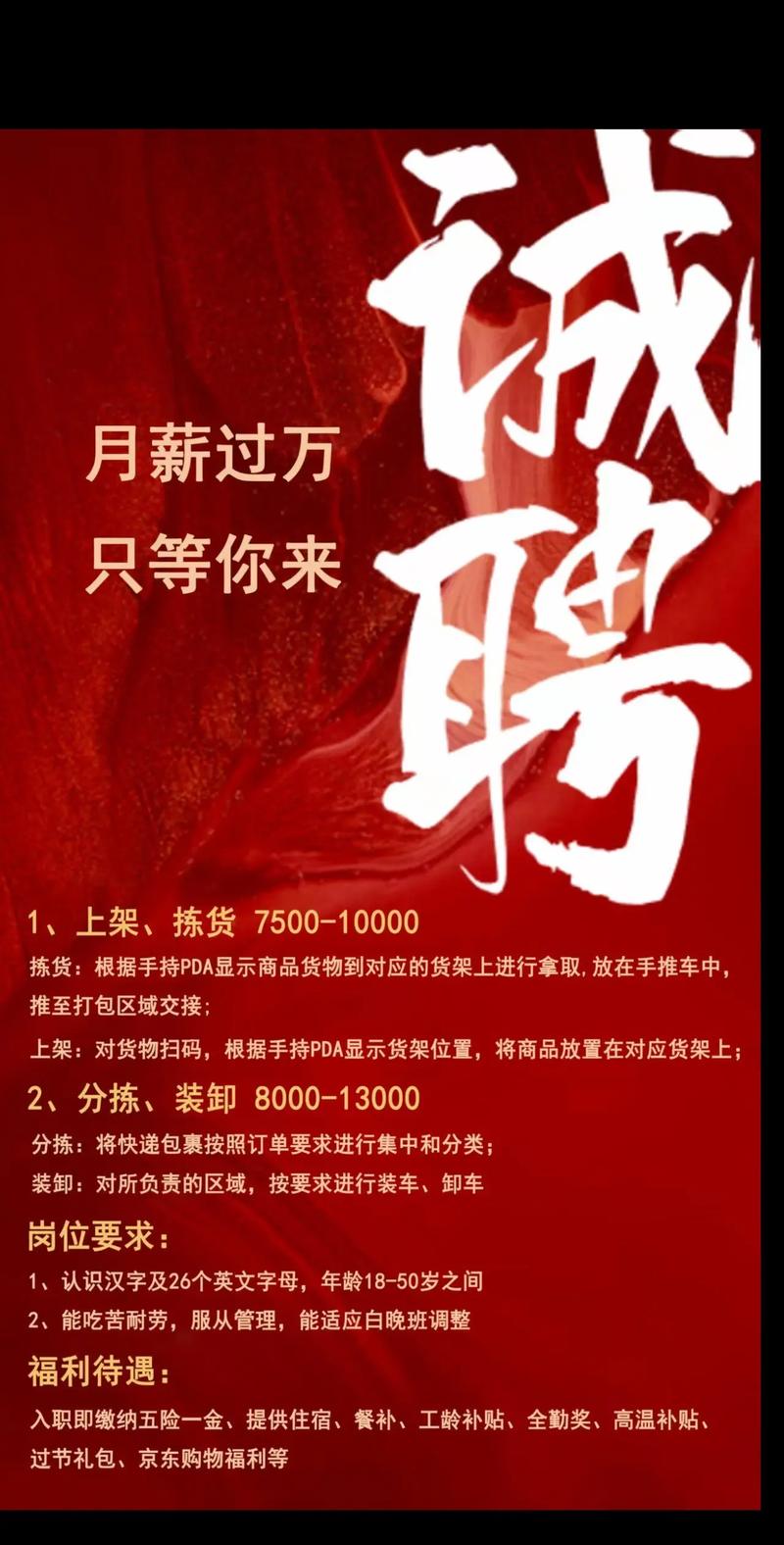 永善的京东物流招聘信息