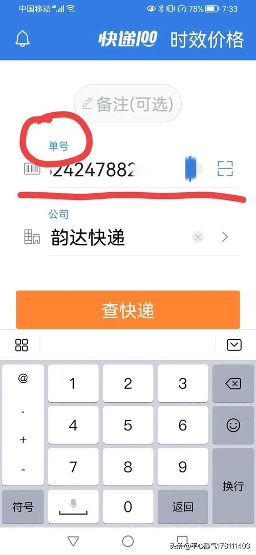 张家港天天快递单号查询