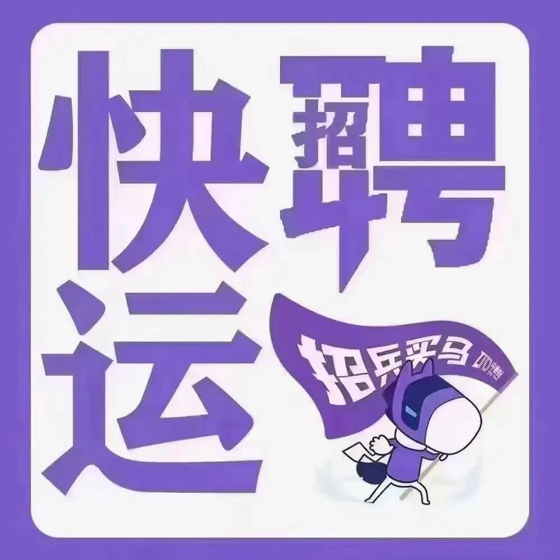 巴中天天快递招司机招聘