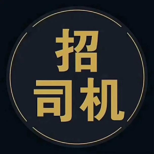 巴中天天快递招司机招聘