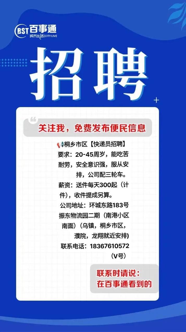 巴中天天快递招司机招聘