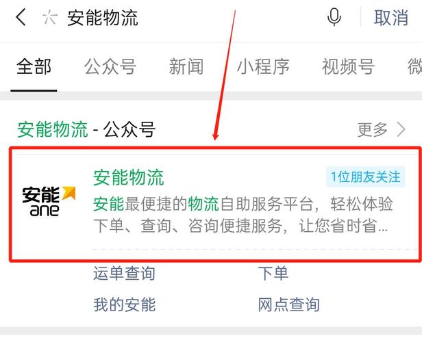 安能小包物流单号查询快速