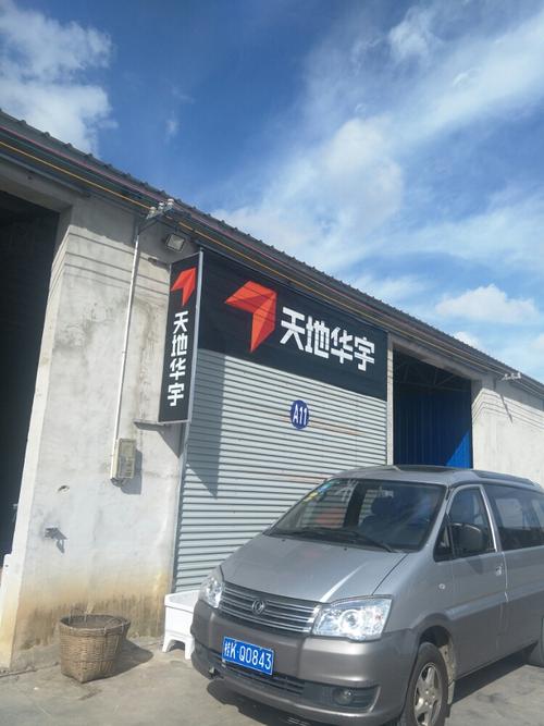 北京天地华宇物流网点查询