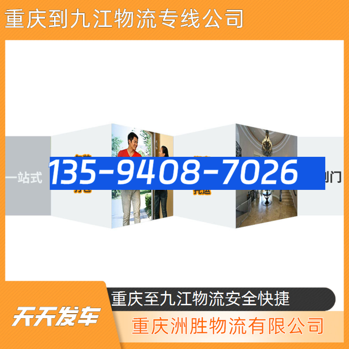 九江物流公司电话号码查询