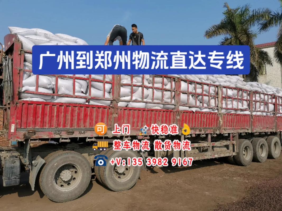 广州到郑州物流要多长时间