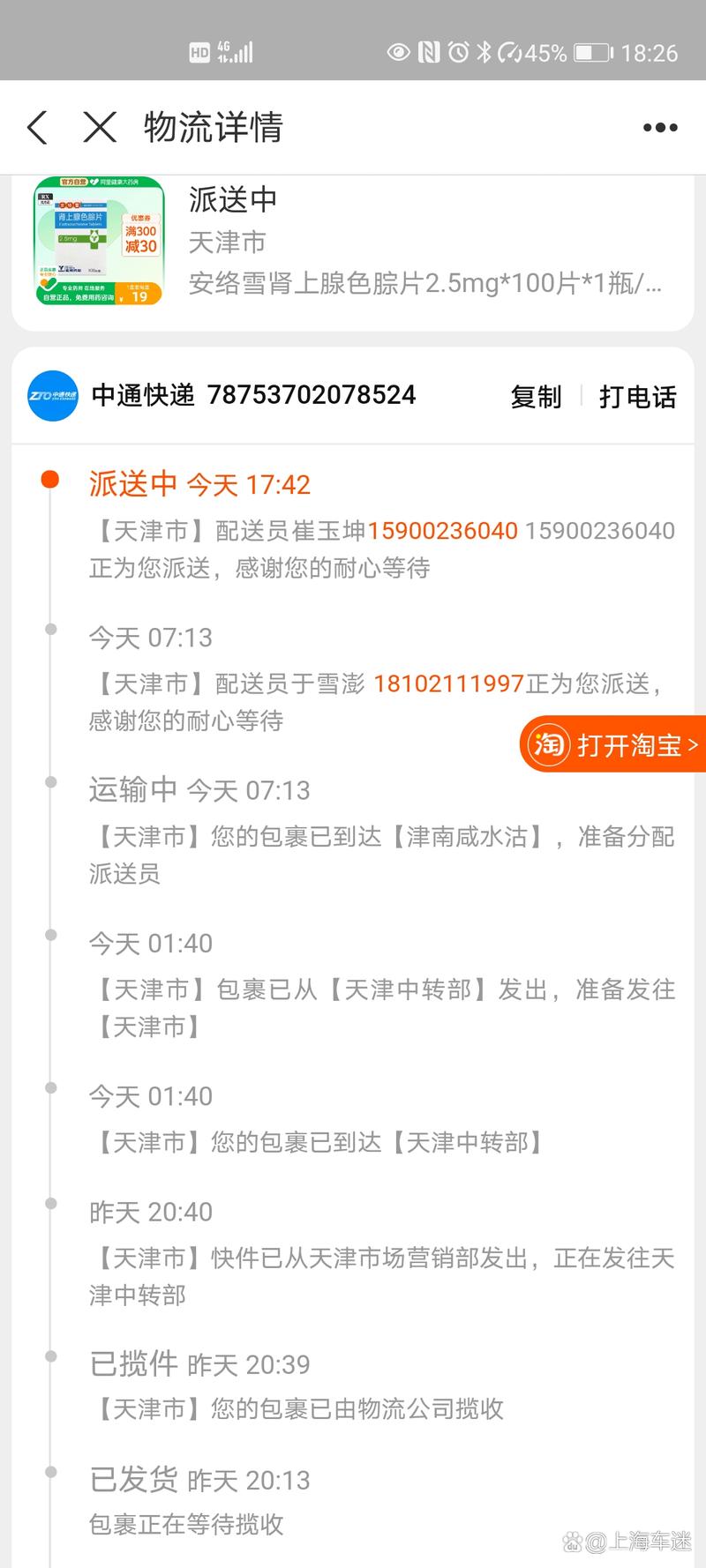 淘宝查不到物流信息怎么办