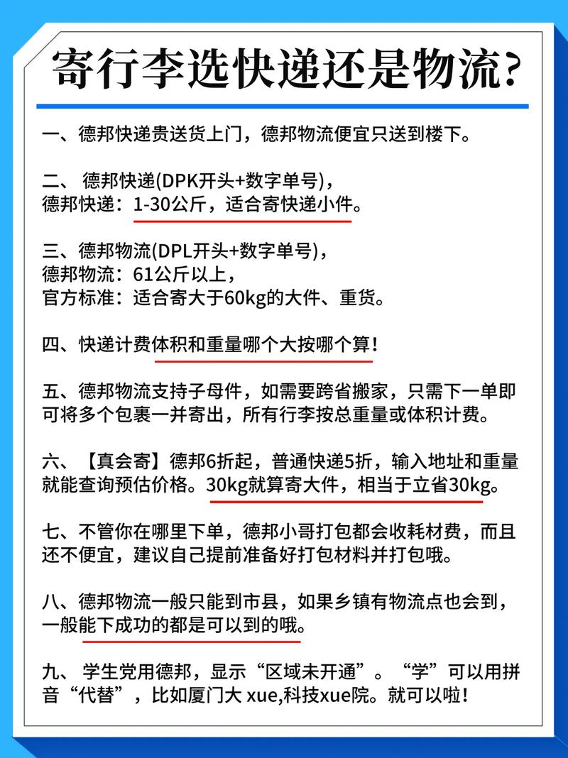 十堰张湾区德邦物流电话