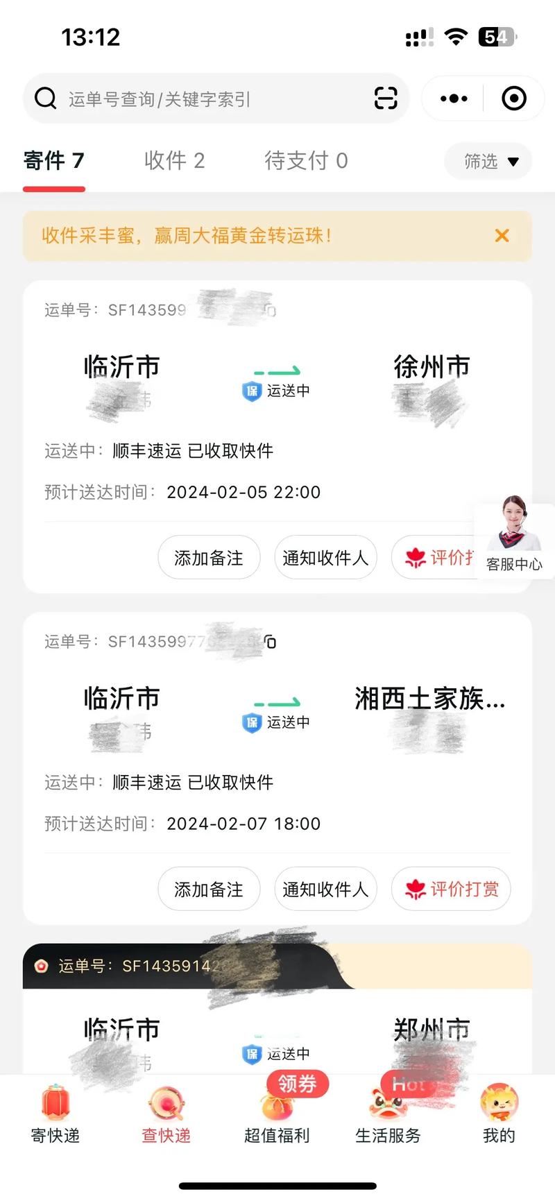 顺丰快递多久更新物流信息