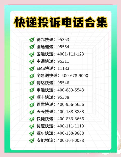 温州乐清天天快递员电话