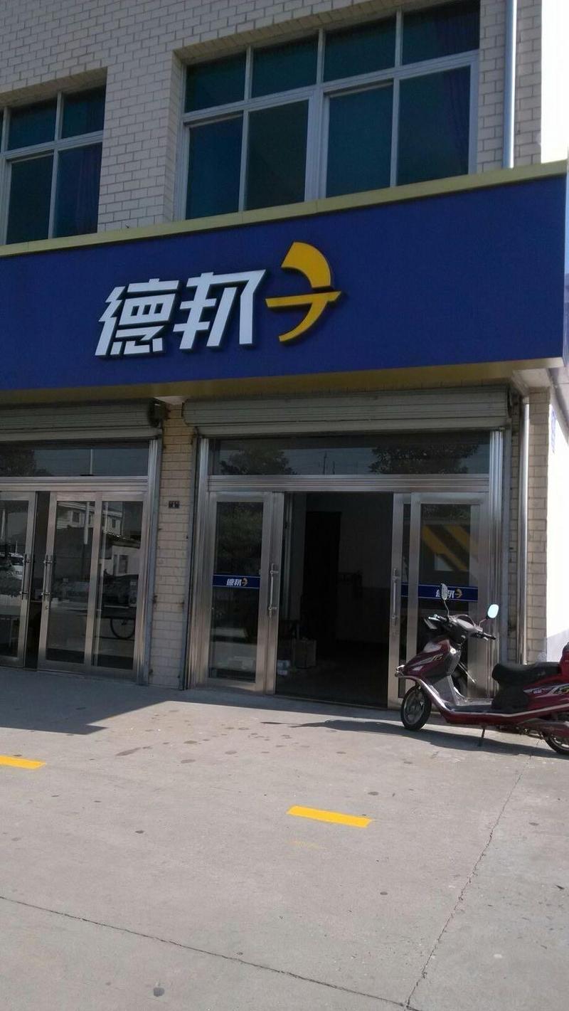 北京大兴区德邦物流网点