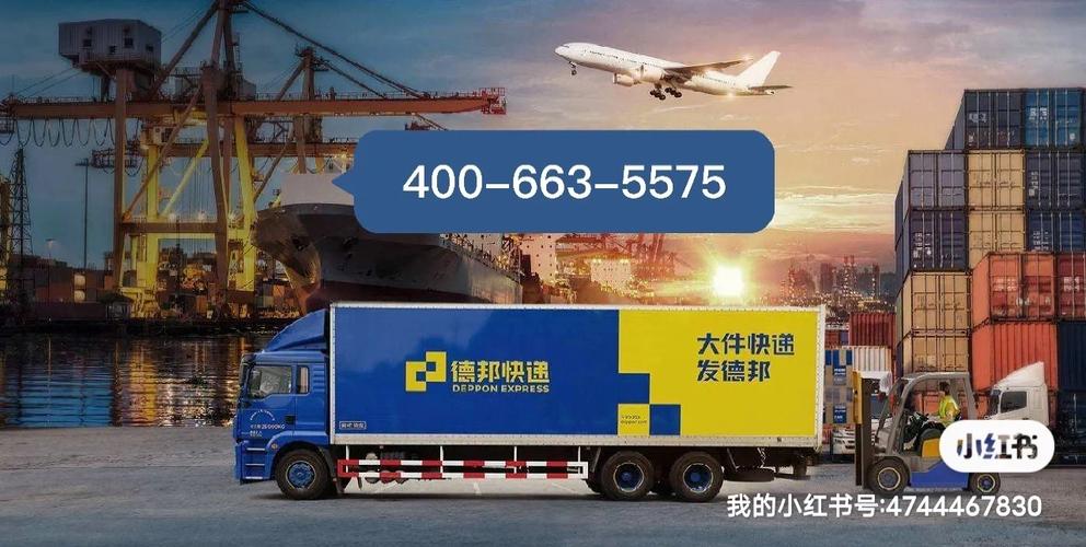 四会市德邦物流电话查询